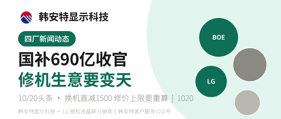 690亿国补收官撞双十一：换机直减1500，修机的生意要变天？
